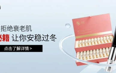 翌芙萊｜拒絕衰老肌！抗衰秘籍讓你安穩(wěn)過(guò)冬！